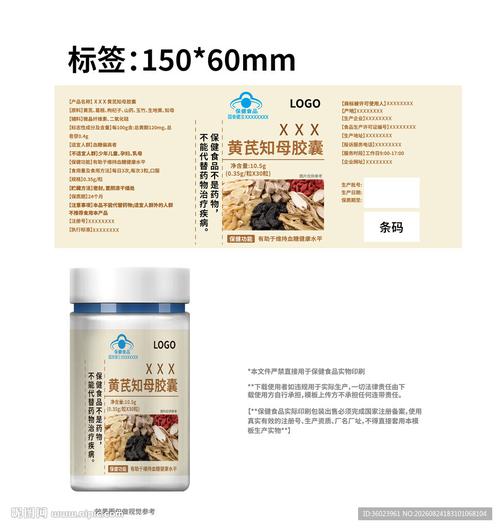 保健食品瓶贴标签设计指南 法规、视觉与识别的综合呈现